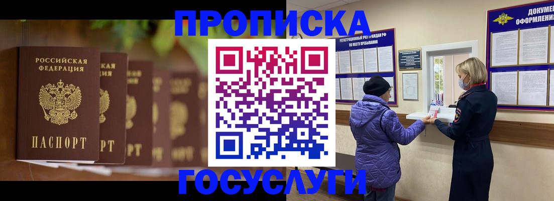 купить прописку в Нальчике