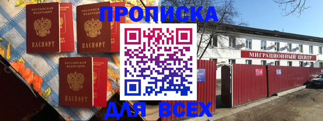 прописка гарантия в Нальчике
