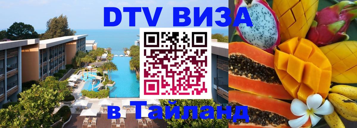Цены на DTV визу в Таиланд — пакеты услуг, достаточно даже паспорта - 